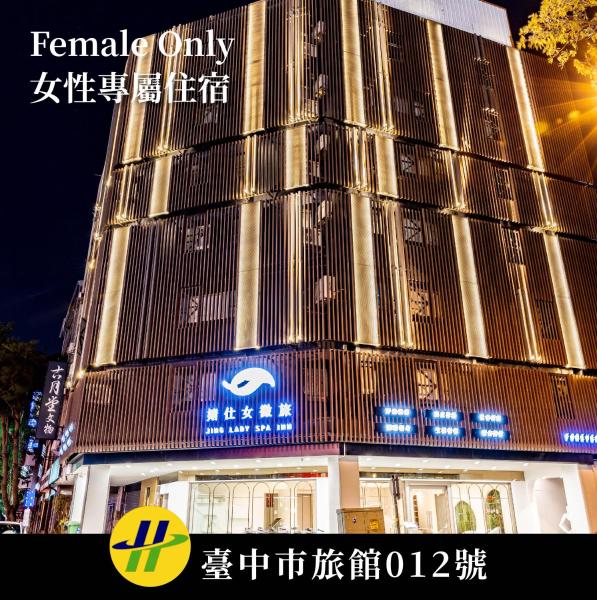 婧仕女微旅, 予約 カプセルホテル Hou-lung-tzu 台中都市圏